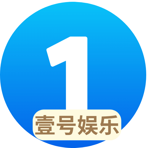壹号娱乐登录